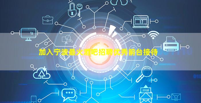 漳州KTV招聘